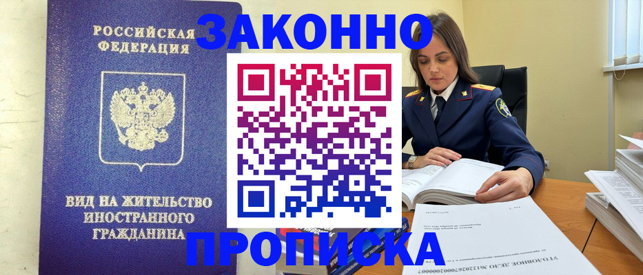 временная регистрация 2025 в Белой Калитве