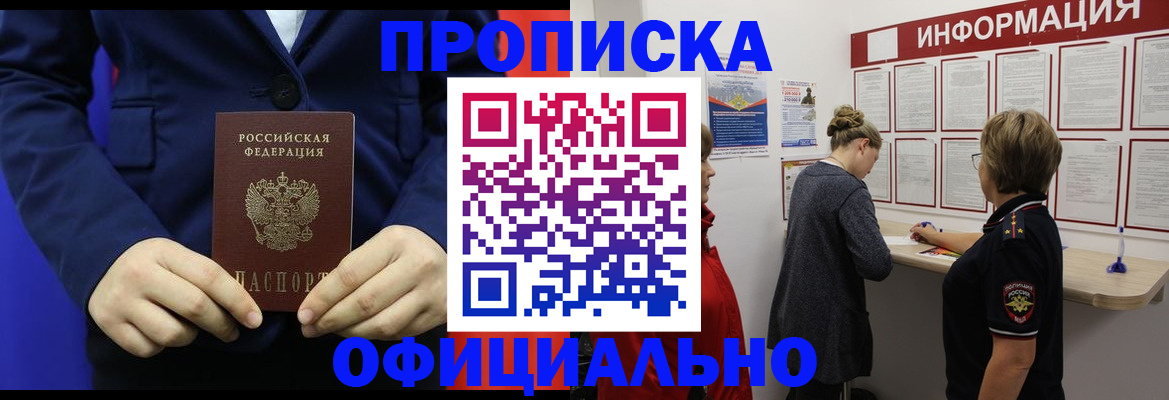 прописка в квартире в Белой Калитве